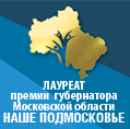 Moscow Region Governor's Award for the Establishment of a Cancer Rehabilitation System
