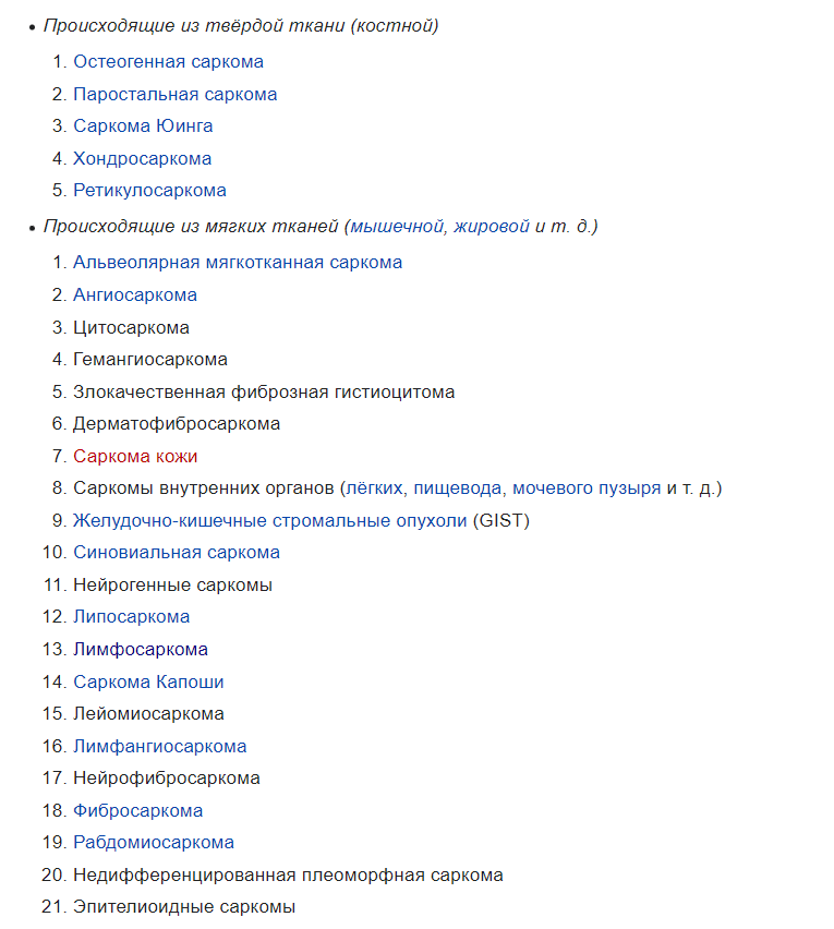 Саркома12 Саркома12